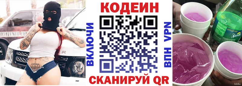 наркотики  Долинск  Кодеиновый сироп Lean Purple Drank 
